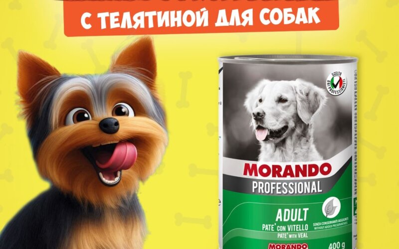 Morando Professional Veal (телятина), 400 гр