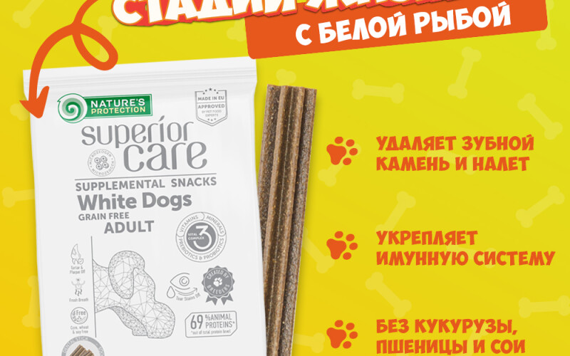 Natures Protection SC White Dogs Hypoallergenic&Dental (рыба), 150 гр