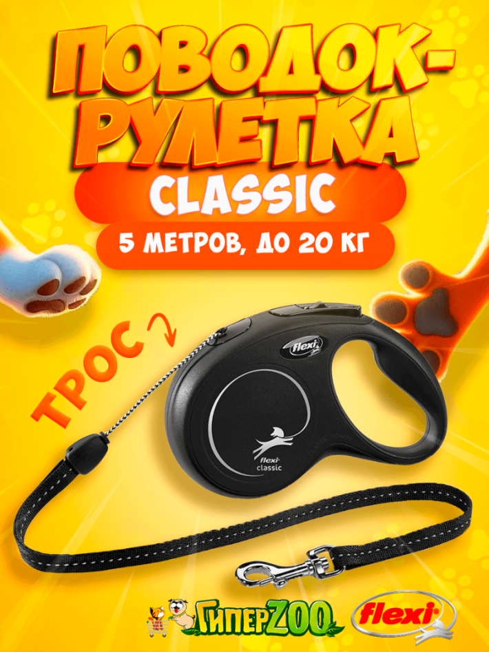 Рулетка Flexi New Classic черная M, трос 5 м