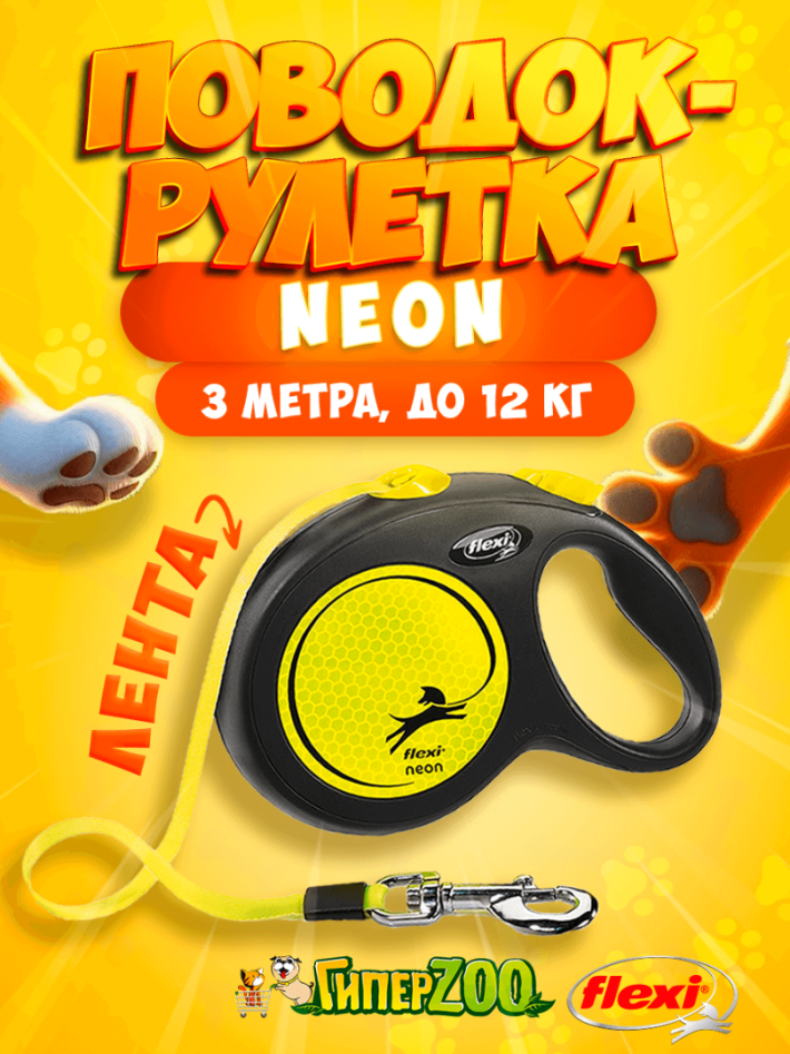 Рулетка Flexi New Classic Neon XS, лента 3 метра