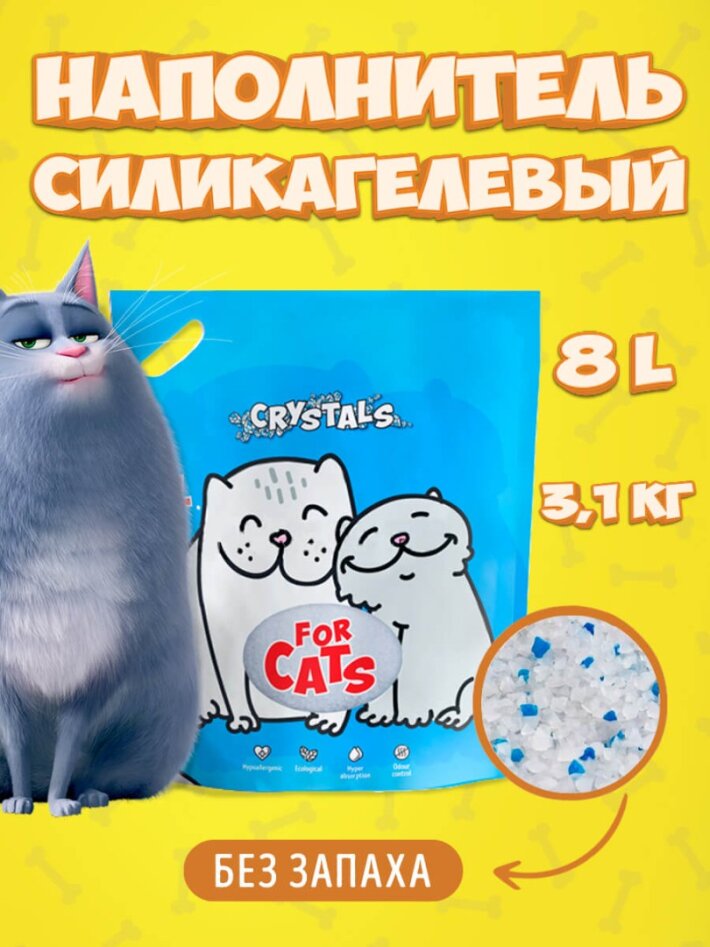 FOR CATS наполнитель силикагелевый (без запаха), 8 л