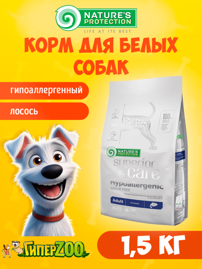 Nature's Protection SC Hypoallergenic (лосось), 1,5  кг