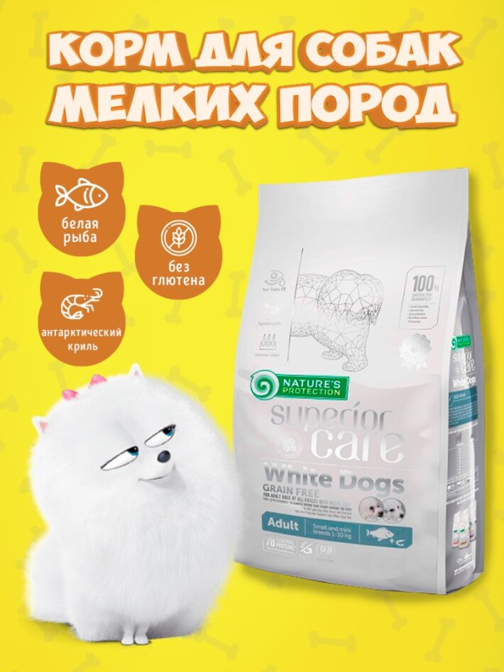 Nature's Protection SC White Dogs White Fish (рыба), 10 кг