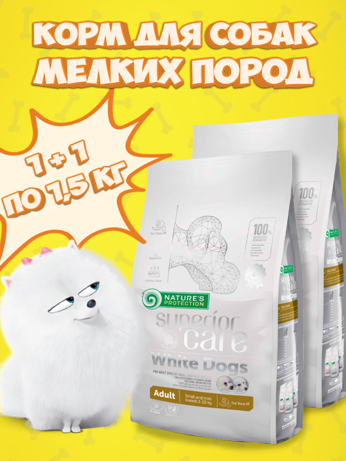 Nature's Protection SC White Small Dog Adult (ягнёнок), 1,5*2 шт