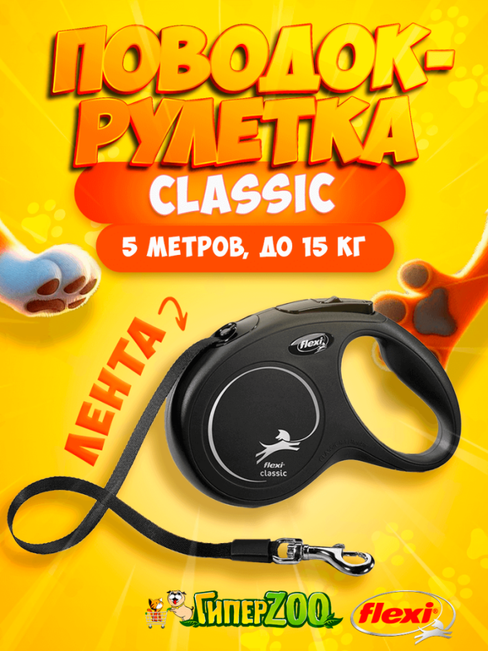Рулетка Flexi New Classic черная S, лента 5 м