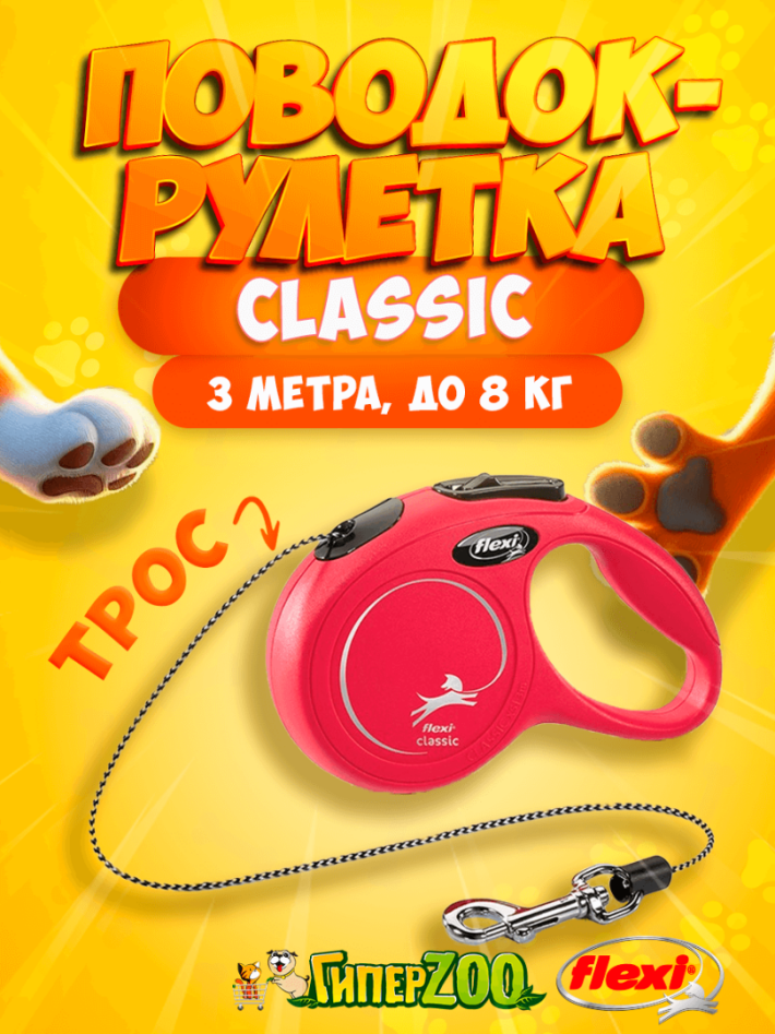 Рулетка Flexi New Classic красная XS, трос 3 м