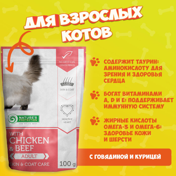 Natures Protection Skin&Coat Care (курица с говядиной), 100 гр