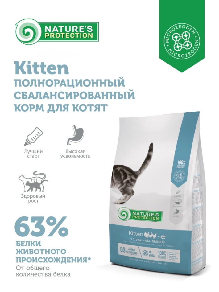 Nature's Protection Kitten (птица и криль), 400 гр