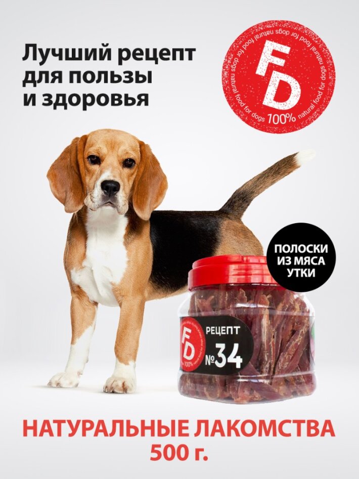 Лакомство для собак For Dogs Рецепт №34 -  Полоски из мяса утки, 500 гр