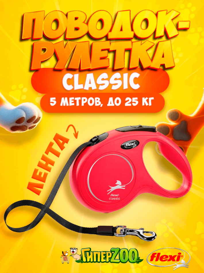 Рулетка Flexi New Classic красная M, лента 5 м