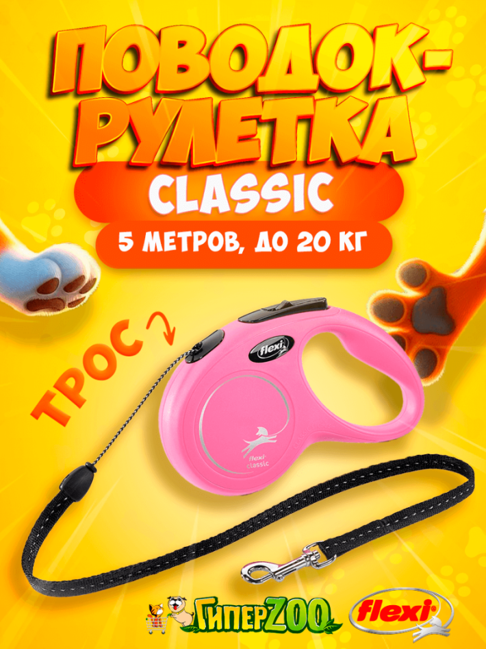 Рулетка Flexi New Classic розовая M, трос 5 м