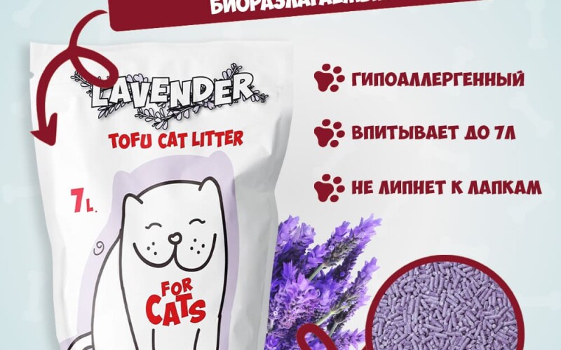 FOR CATS, наполнительTofu Natural (Лаванда), 7 л