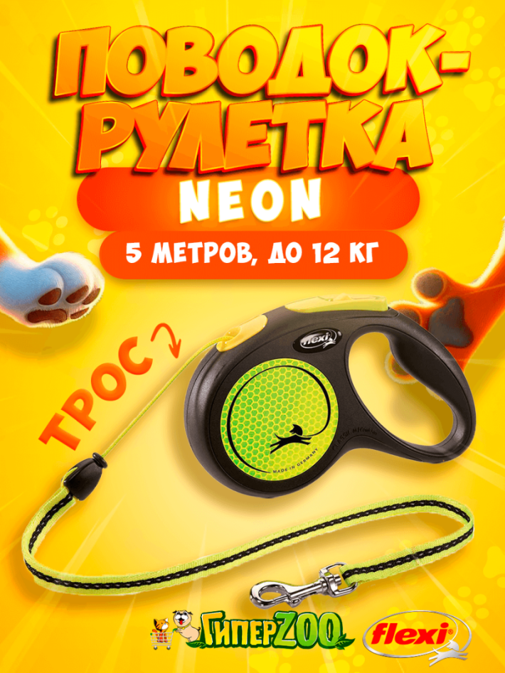Рулетка Flexi New Classic Neon S, трос 5 метров