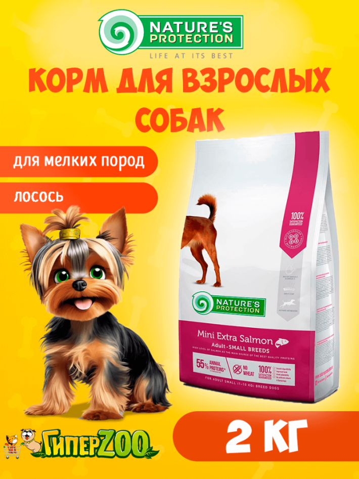 Nature's Protection Mini Extra Salmon (лосось), 2 кг