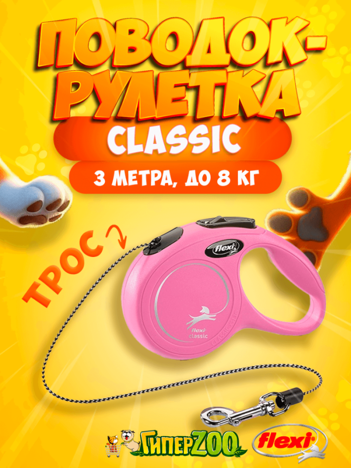 Рулетка Flexi New Classic розовая XS, трос 3 м