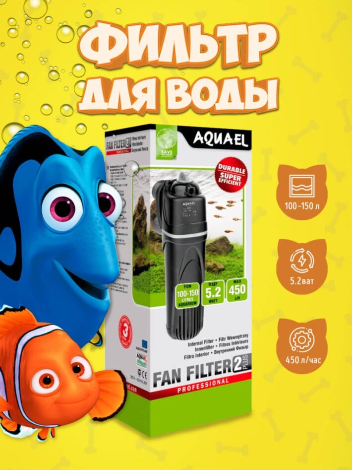 AQUAEL Фильтр внутренний FAN 2 Plus