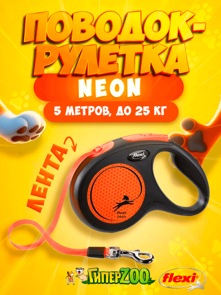Рулетка Flexi New Neon M оранжевая, лента 5 м