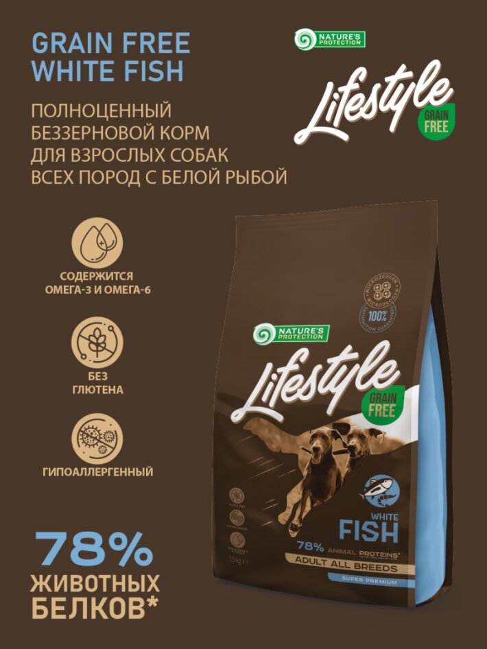 Nature's Protection Lifestyle White Fish (рыба), 1,5 кг