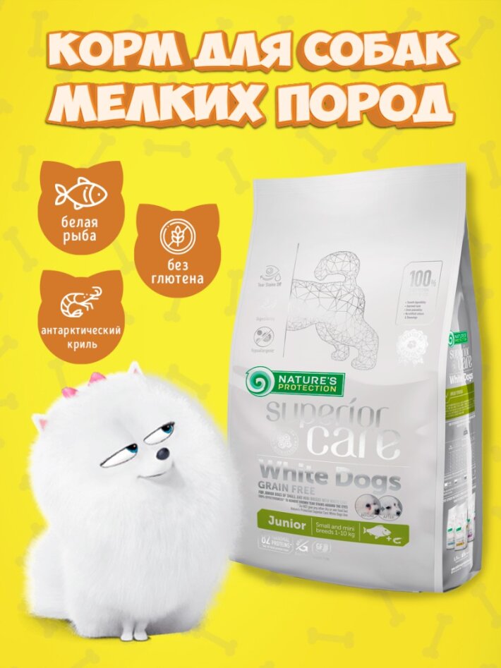 Nature's Protection SC White Dogs Junior (рыба),10 кг