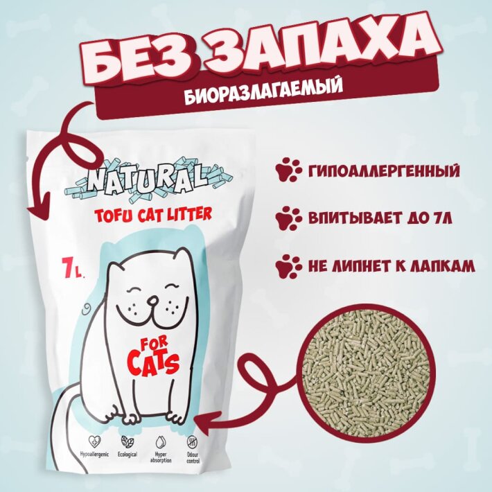 FOR CATS наполнитель Tofu Natural (без запаха), 7 л