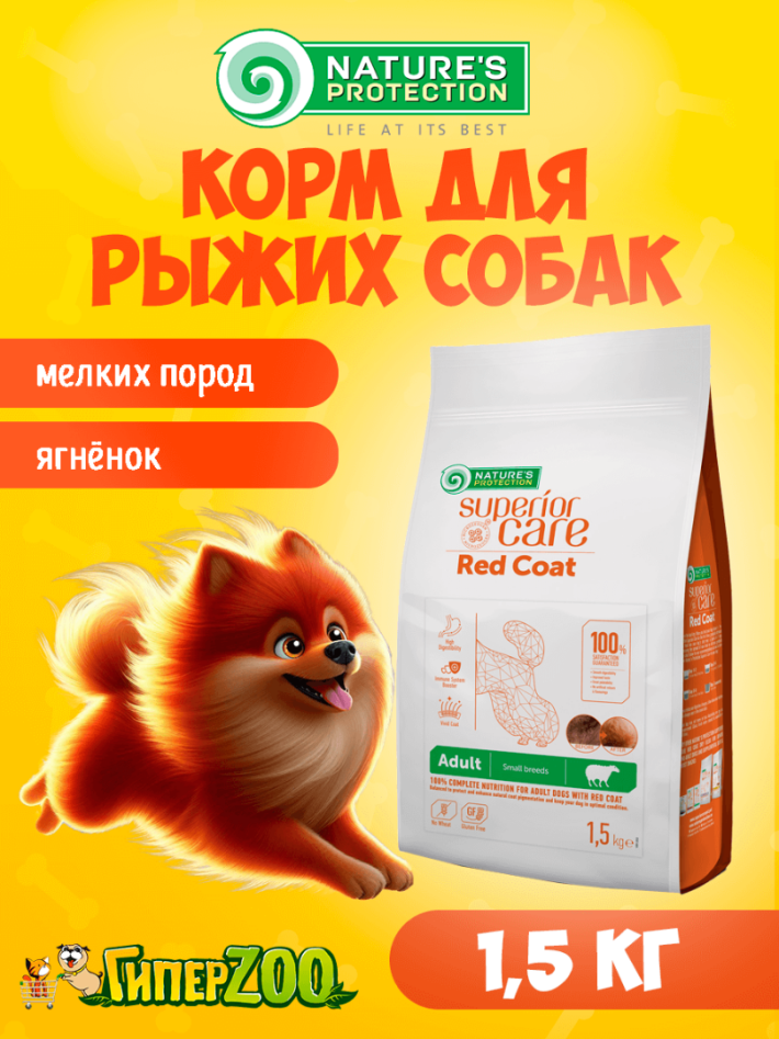 Nature's Protection RED COAT Adult Grain Free (ягненок), 1,5 кг