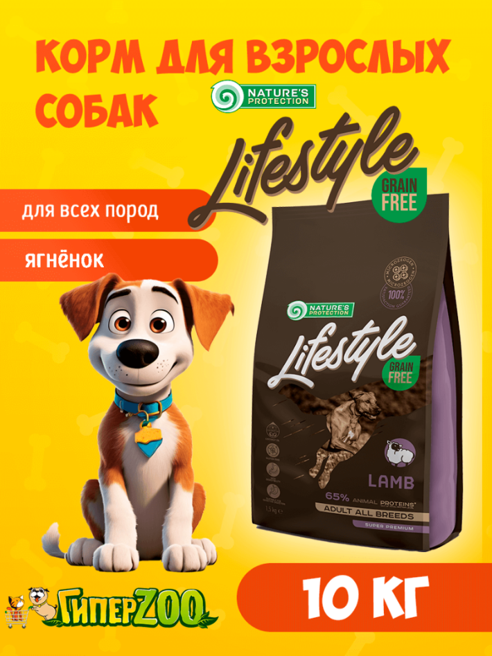 Nature's Protection Lifestyle Lamb (ягненок), 10 кг