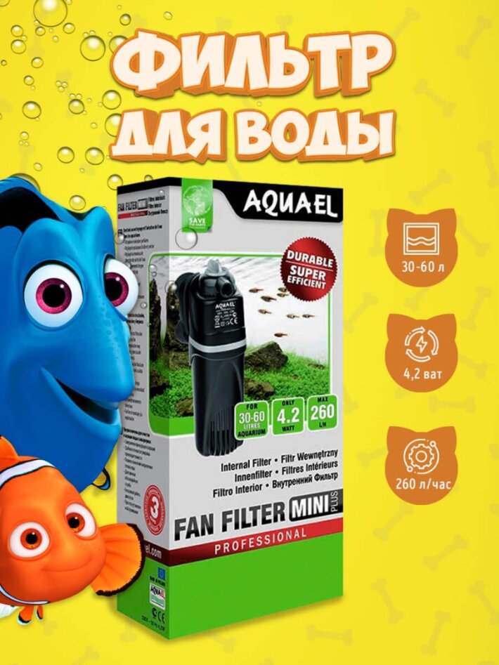 AQUAEL Фильтр внутренний FAN-Mini Plus