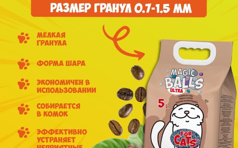 Наполнитель комкующийся FOR CATS MAGIC BALLS Ultra с ароматом кофе, 5л