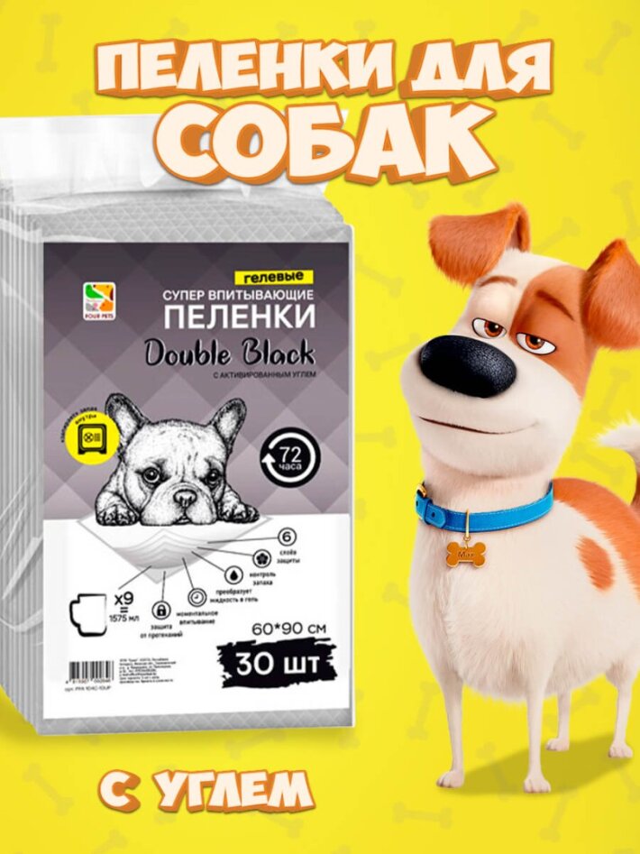 Пеленки для собак Four Pets Double Black с углем 60х90 см, 30 шт