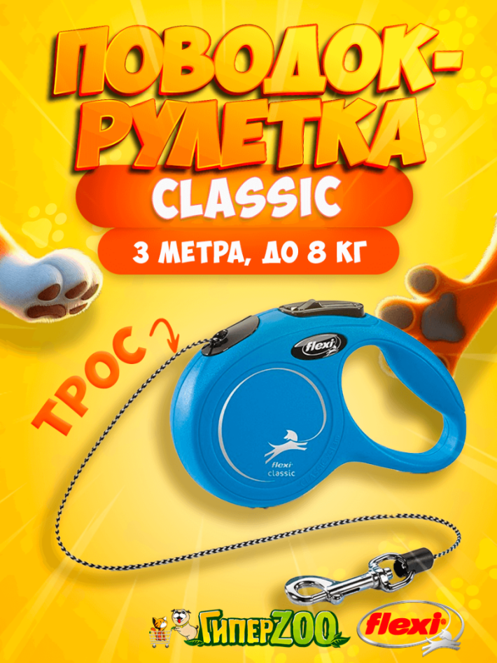 Рулетка Flexi New Classic синяя XS, трос 3 м