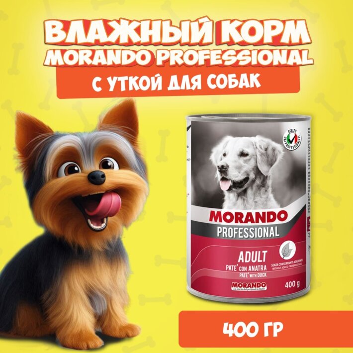 Morando Professional Duck (утка), 400 гр