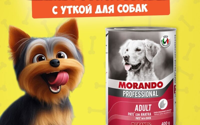 Morando Professional Duck (утка), 400 гр