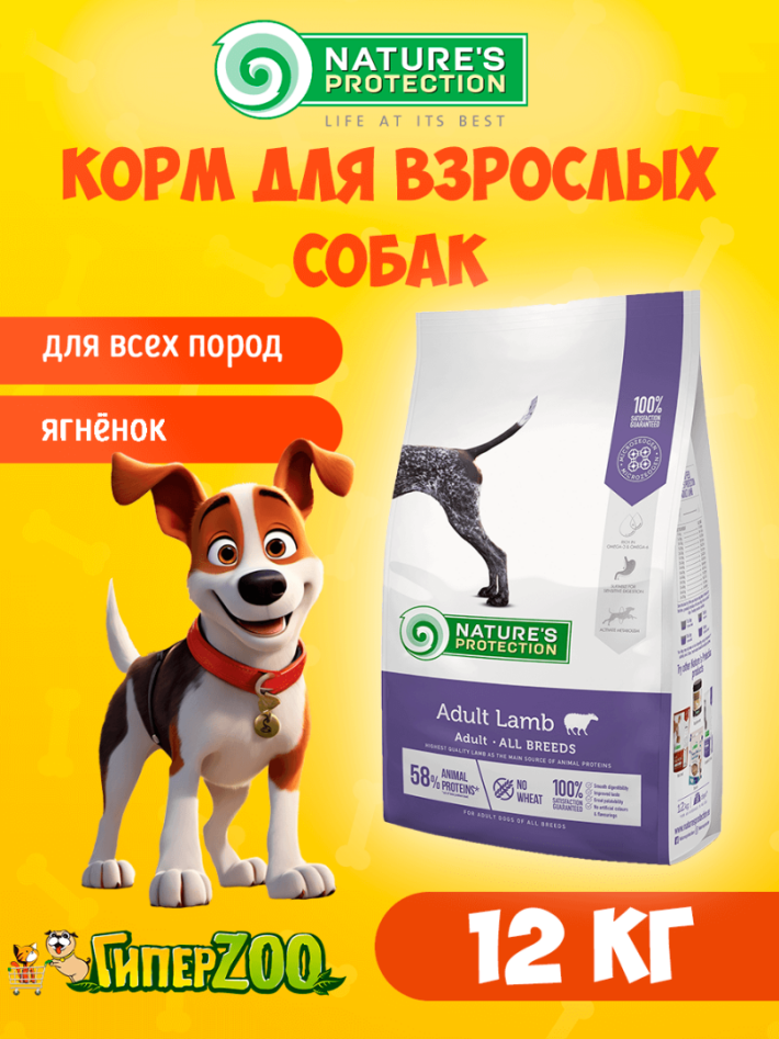 Nature's Protection Adult Lamb (ягненок), 12 кг