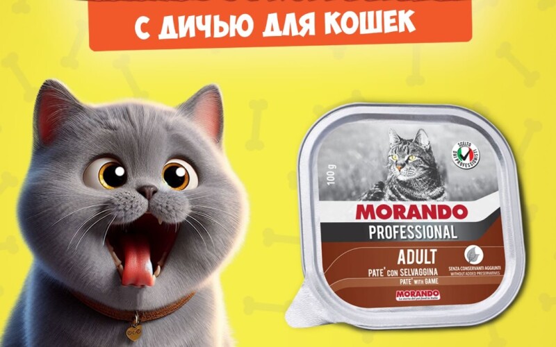 Morando Professional Adult Game (дичь), 100 гр