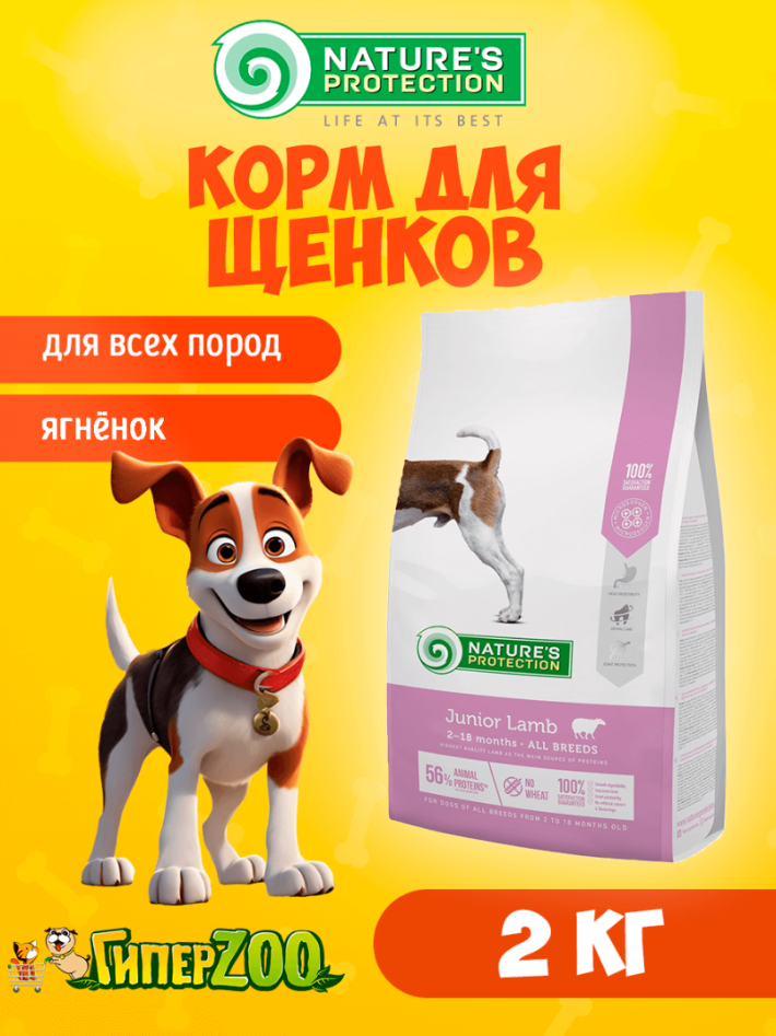 Nature's Protection Junior Lamb ( ягненок),2 кг
