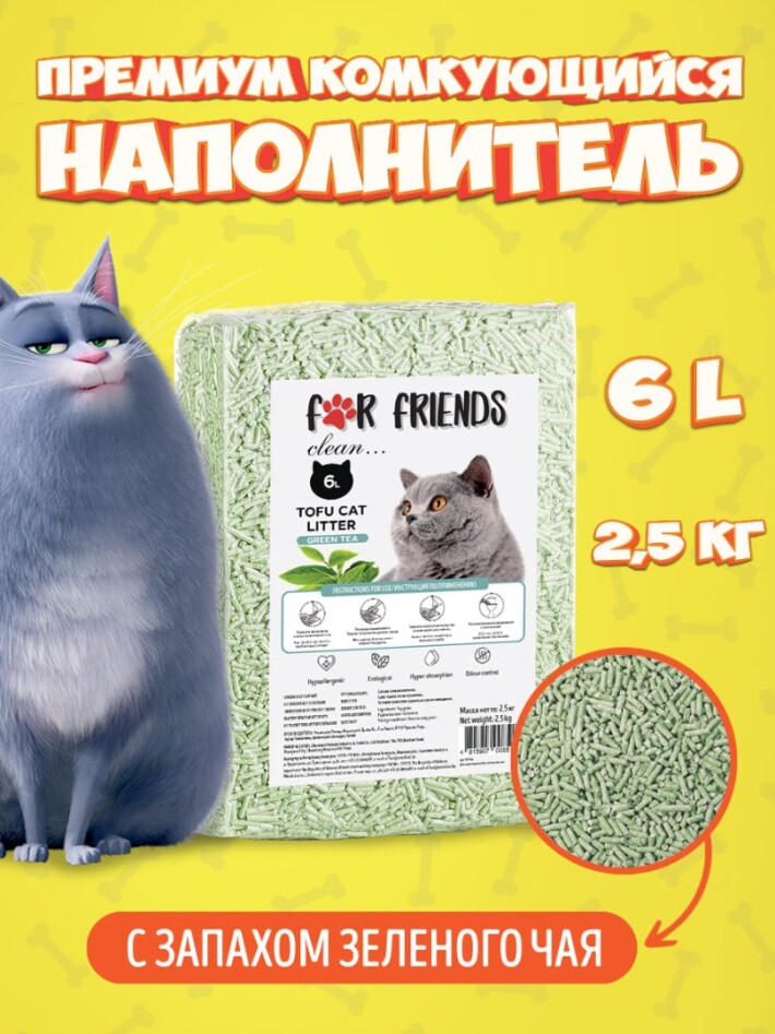 Наполнитель For Friends Tofu Green tea, 6л
