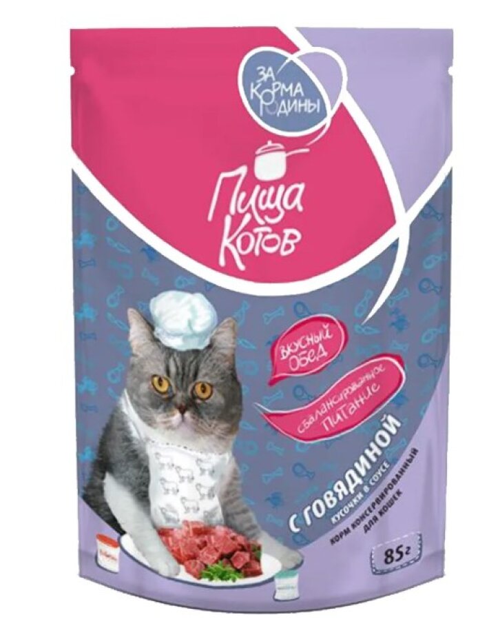 Пища котов с говядиной (соус), 85гр*26 шт
