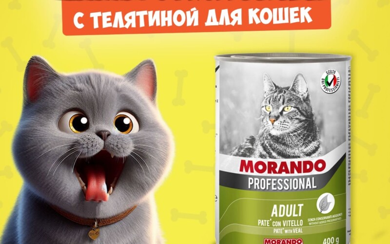 Morando Professional Adult Veal (телятина), 400 гр