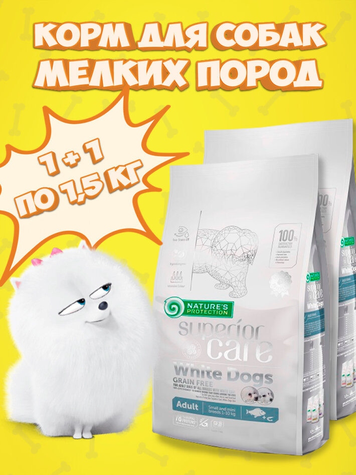 Nature's Protection SC White Dogs White Fish (рыба), 1,5кг*2 шт