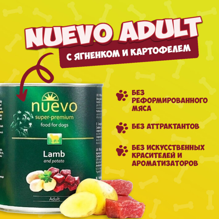 Nuevo Adult с ягненком и картофелем, 400 гр