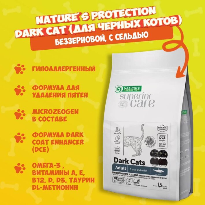 Nature's Protection DARK CAT Grain Free (сельдь), 1,5 кг