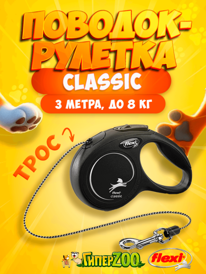 Рулетка Flexi New Classic Cat черная XS, трос 3 м