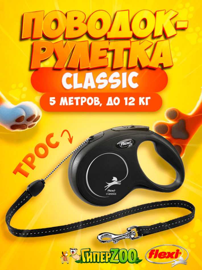 Рулетка Flexi New Classic черная S, трос 5 м