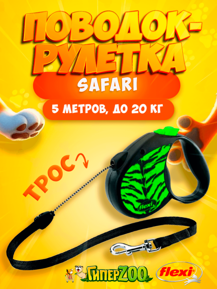 Рулетка Flexi Safari зеленая M, трос 5 м