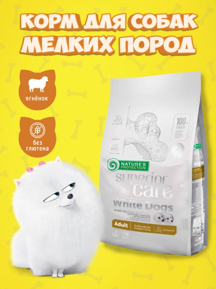 Nature's Protection SC White Small Dog Adult (ягнёнок), 1,5 кг