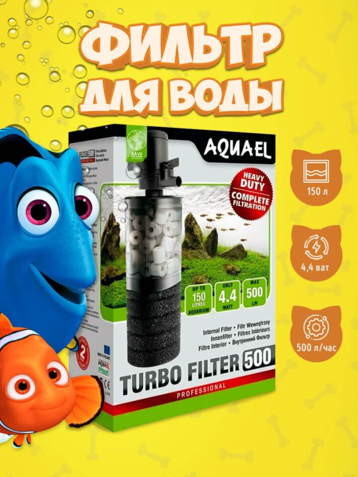 AQUAEL Фильтр внутренний TURBO FILTER 500