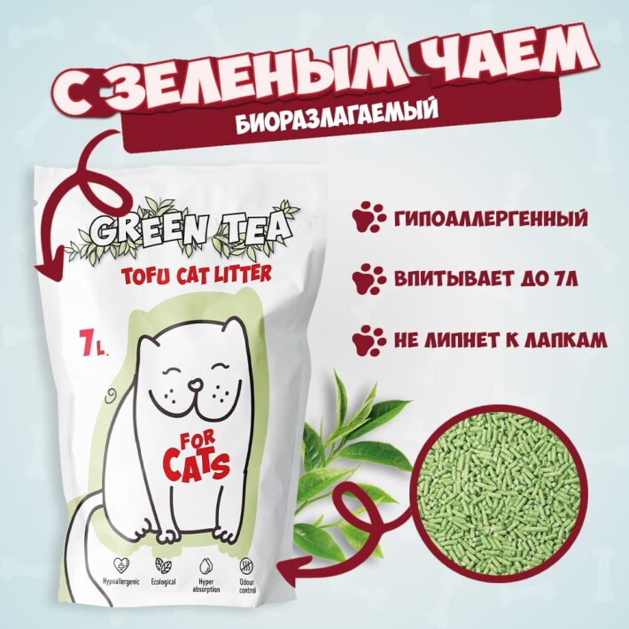 FOR CATS наполнитель Tofu Natural (Зеленый чай), 7 л