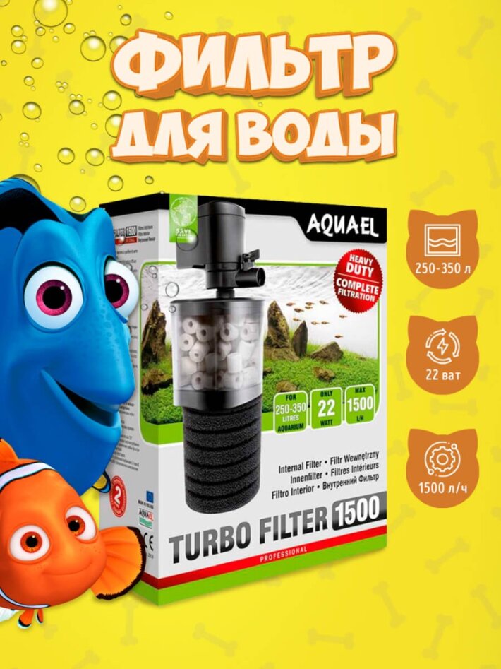 AQUAEL Фильтр внутренний TURBO FILTER 1500