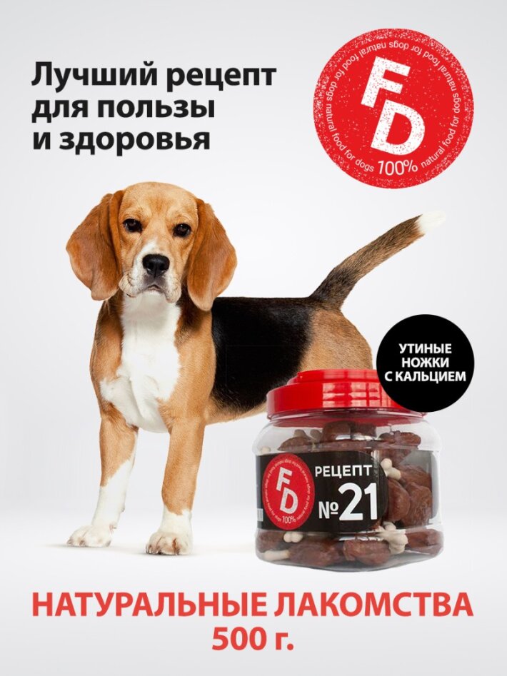 Лакомство для собак For Dogs Рецепт №21 - Утиные ножки с кальцием, 500 гр