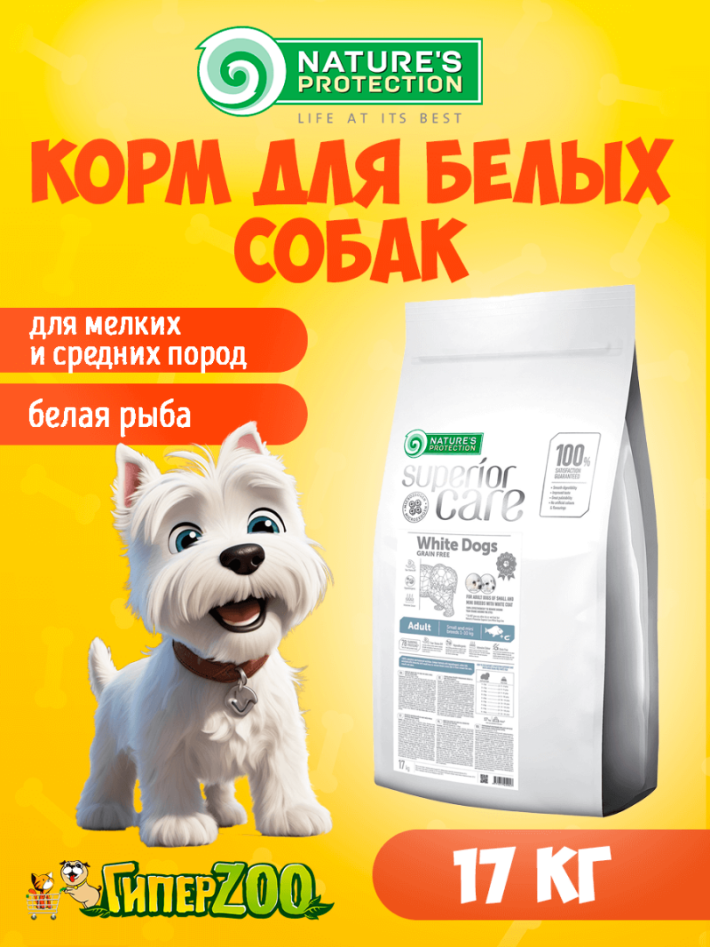 Nature's Protection SC White Small Dog Adult (белая рыба), 17 кг